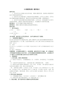冀教版数学四年级下册《小数的性质》教学设计（1）
