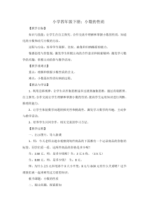 冀教版数学四年级下册《小数的性质》教学设计