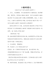冀教版数学四年级下册《小数的意义》教案（1）