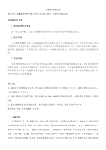 冀教版数学四年级下册《小数和分数的关系》教案（1）