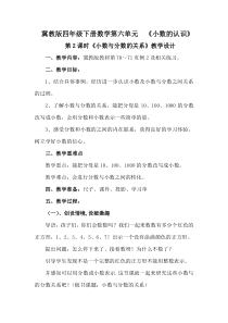 冀教版数学四年级下册《小数和分数的关系》优质课教学设计（1）