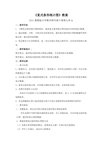 冀教版数学四年级下册《一般复式条形统计图》教学设计（1）