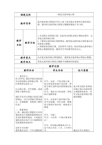 冀教版数学四年级下册《一般复式条形统计图》优秀教学设计（1）