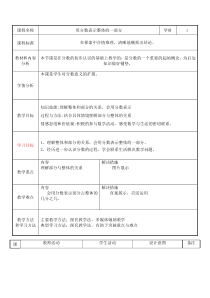 冀教版数学四年级下册《用分数表示整体的一部分》获奖教案（1）