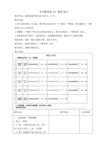 冀教版数学四年级下册《用分数表示整体的一部分》教案（1）