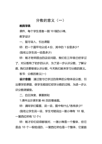 冀教版数学四年级下册《用分数表示整体的一部分》教学设计（1）