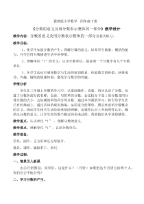 冀教版数学四年级下册《用分数表示整体的一部分》教学设计