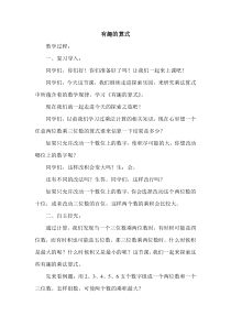 冀教版数学四年级下册《用计算器探索乘法运算的规律》优质课教案