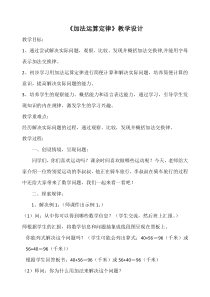 冀教版数学四年级下册《用字母表示加法运算定律》教学设计