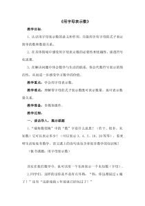 冀教版数学四年级下册《用字母表示数量关系》获奖教案（1）