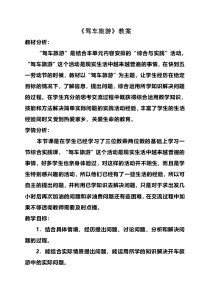 冀教版数学四年级下册《综合与实践》教学设计
