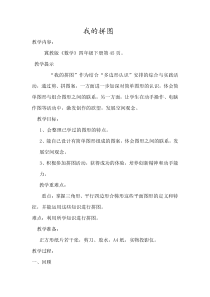 冀教版数学四年级下册《综合与实践》优质课教学设计（1）
