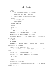 冀教版数学四年级下册《乘法分配律及简单应用》优质教学设计