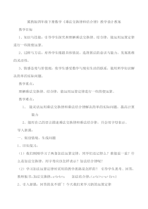 冀教版数学四年级下册《乘法交换律和乘法结合律》获奖教学设计（1）