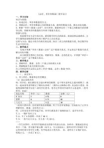 冀教版数学四年级下册《单价、数量、总价的数量关系》教学设计（1）