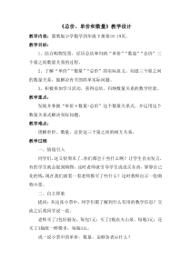冀教版数学四年级下册《单价、数量、总价的数量关系》优质课教学设计（1）