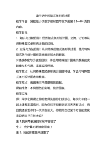 冀教版数学四年级下册《读生活中的复式条形统计图》优质课教学设计（1）
