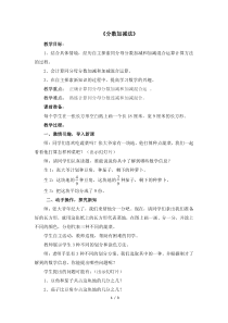 冀教版数学四年级下册《分数加、减和加减混合运算》优质课教学设计
