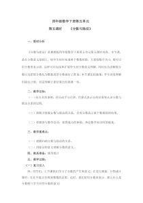 冀教版数学四年级下册《分数与除法的关系》获奖教案（1）