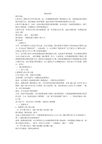 冀教版数学四年级下册《复习题》教学设计