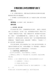 冀教版数学四年级下册《复习与练习》优质教学设计