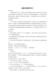 冀教版数学四年级下册《观察实物》教学设计（1）