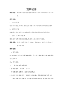冀教版数学四年级下册《观察实物》教学设计（3）