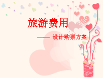 冀教版数学四年级下册（课件22份，可预览）