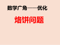 冀教版数学四年级下册《综合与实践》优质课PPT课件