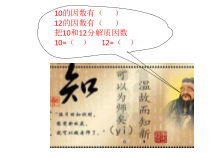 冀教版数学四年级下册《求最大公因数问题》优质课PPT课件（1）