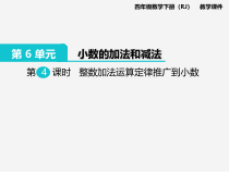 冀教版数学四年级下册《连加和简便运算》PPT课件（1）