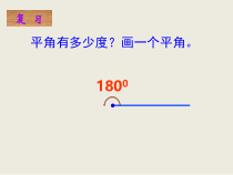 冀教版数学四年级下册《三角形的内角和》获奖PPT课件（1）
