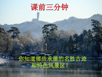 冀教版数学四年级下册《综合与实践》PPT课件（1）