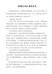 冀教版数学四年级下册《观察立体》教学反思