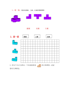 冀教版数学四年级下册《观察立体》课后习题