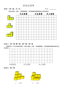 冀教版数学四年级下册《观察立体》课后习题
