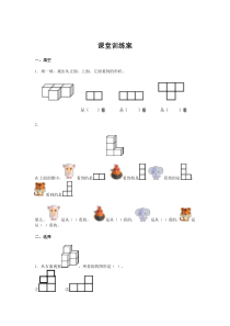 冀教版数学四年级下册《观察立体》课后习题1