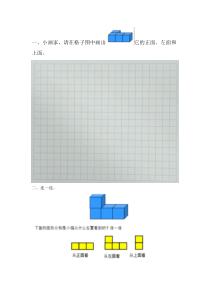冀教版数学四年级下册《观察立体》课后习题2