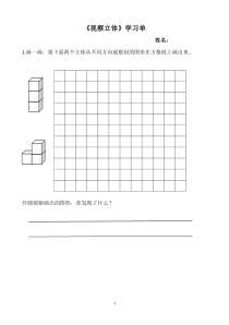 冀教版数学四年级下册《观察立体》学习单
