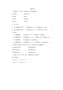 冀教版数学四年级下册《积的变化规律》课后习题