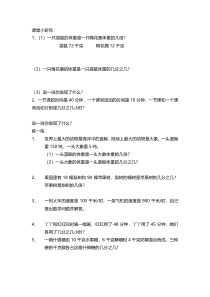 冀教版数学四年级下册《两数关系问题》课后习题