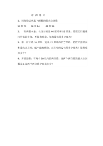 冀教版数学四年级下册《求最大公因数问题》课后习题