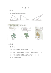 冀教版数学四年级下册《三角形的内角和》学习单