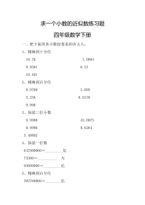 冀教版数学四年级下册《数的改写》课后习题