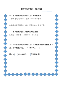 冀教版数学四年级下册《数的改写》课后习题3