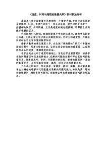 冀教版数学四年级下册《速度、时间、路程的数量关系》教学反思