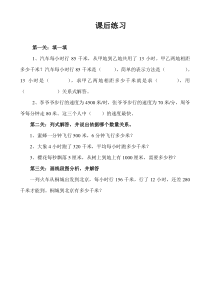 冀教版数学四年级下册《速度、时间、路程的数量关系》课后习题