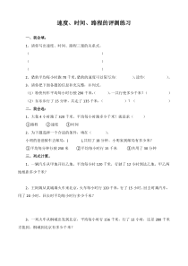 冀教版数学四年级下册《速度、时间、路程的数量关系》课后习题