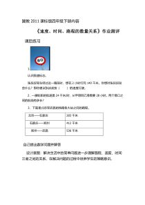 冀教版数学四年级下册《速度、时间、路程的数量关系》课后习题4