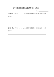 冀教版数学四年级下册《用计算器探索乘法运算的规律》学习单